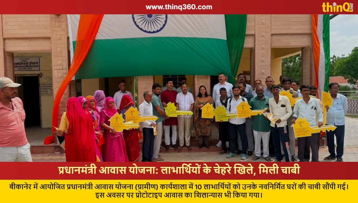 pmay gramin workshop bikaner beneficiaries get house keys