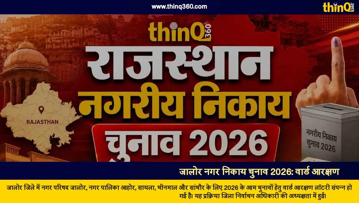 jalore municipal election 2026 ward reservation lottery completed