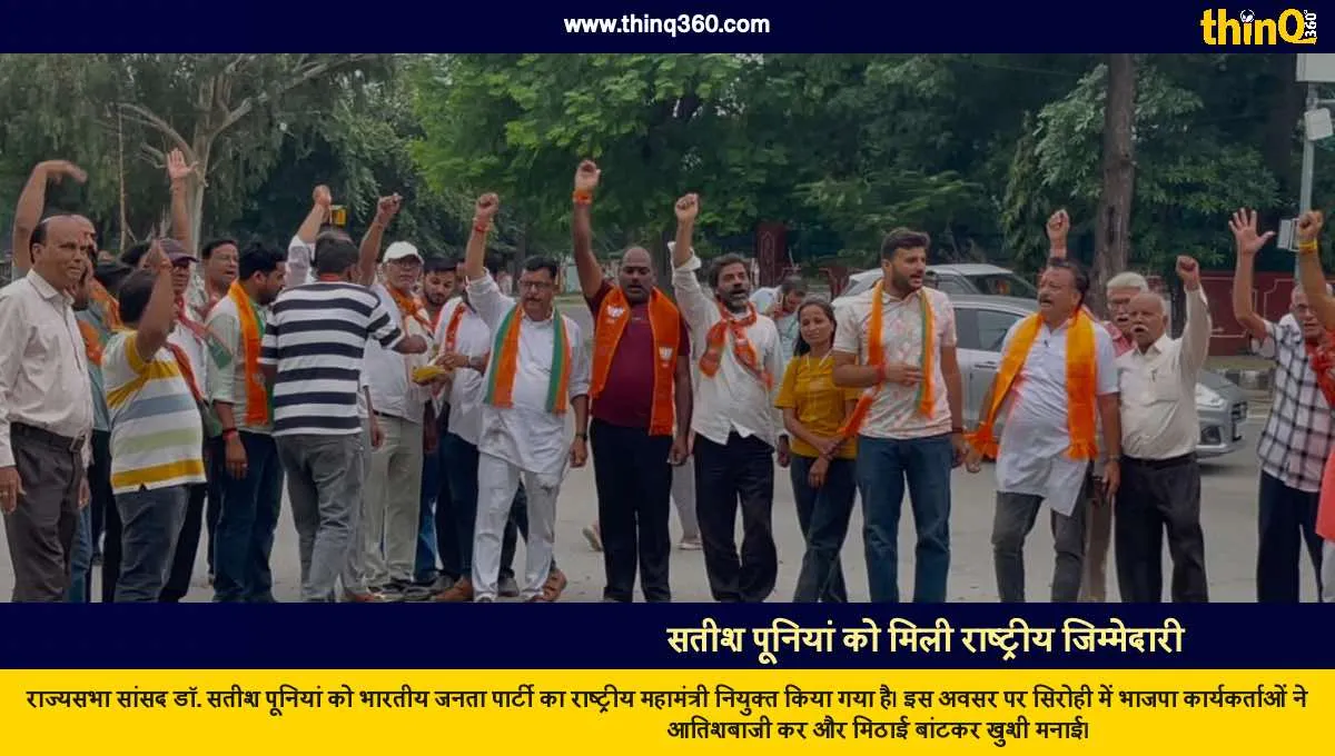 satish poonia appointed bjp national general secretary celebration in sirohi