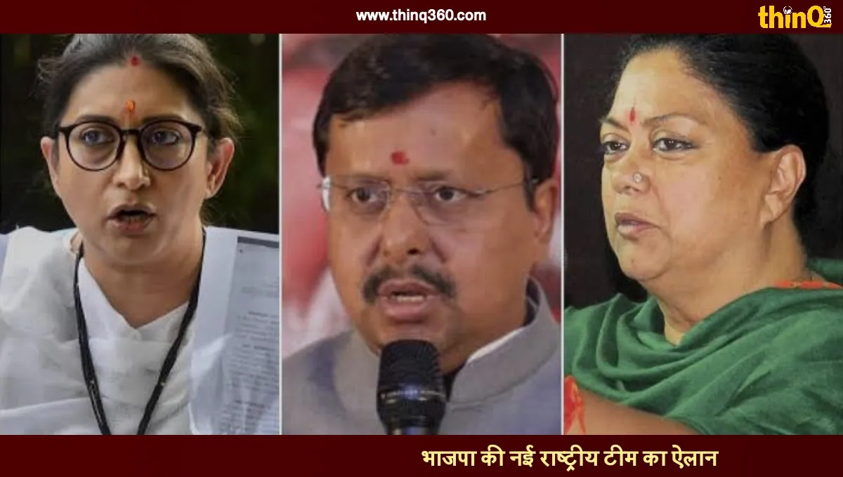 bjp new national team nitin nabin vasundhara raje satish poonia