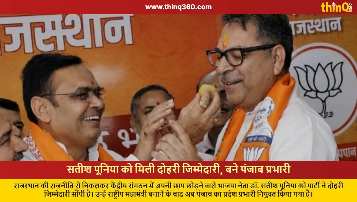 bjp appoints satish poonia as punjab in charge