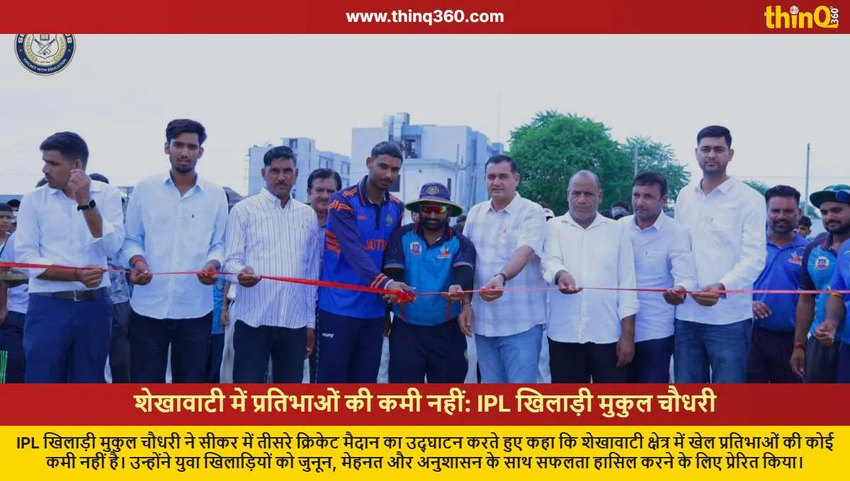 ipl player mukul chaudhary inaugurates cricket ground in sikar