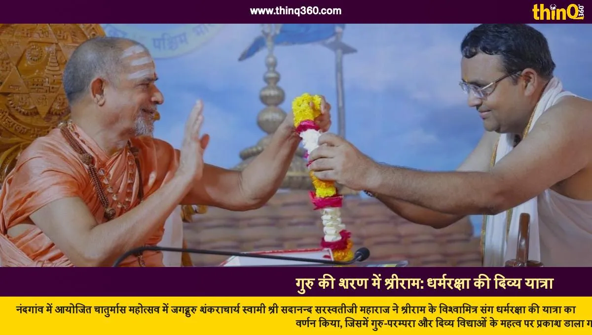 shri ram with guru divine journey of dharma protection begins