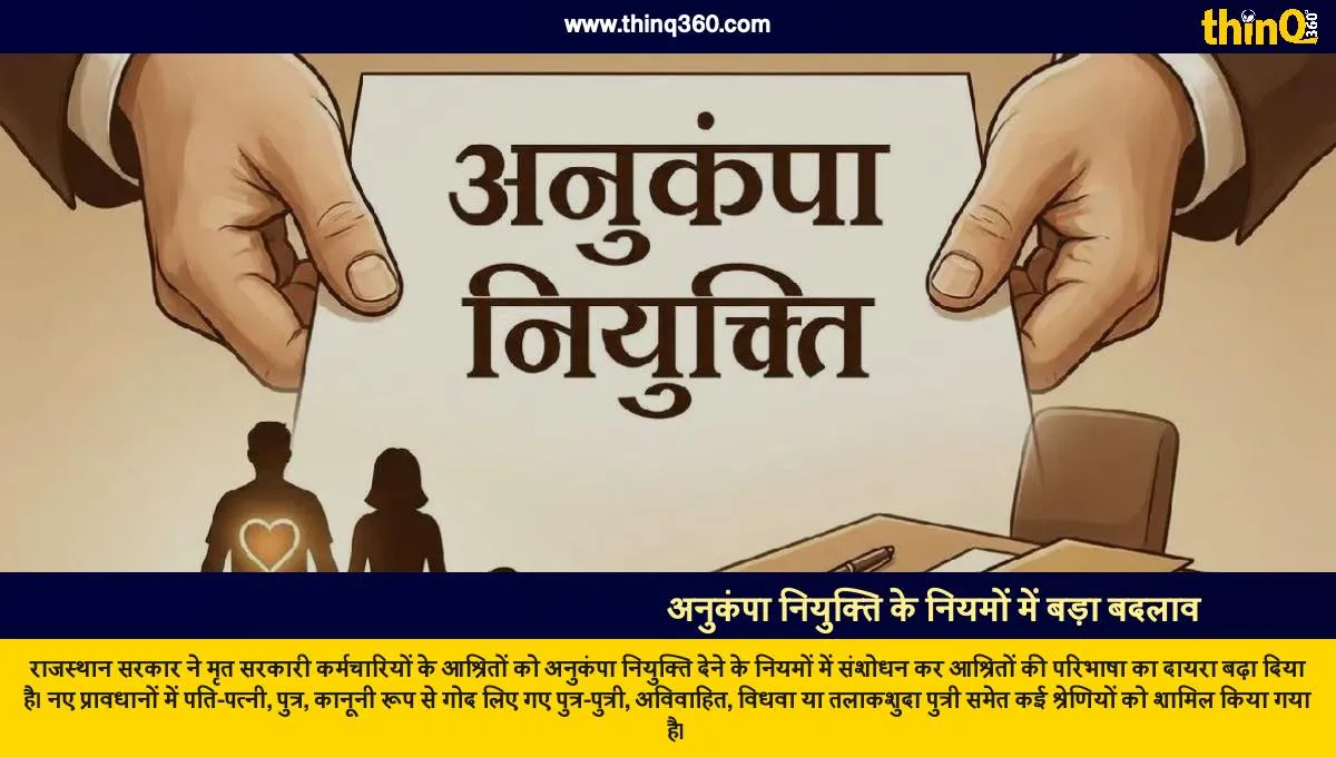 rajasthan compassionate appointment rules dependents expanded 2026