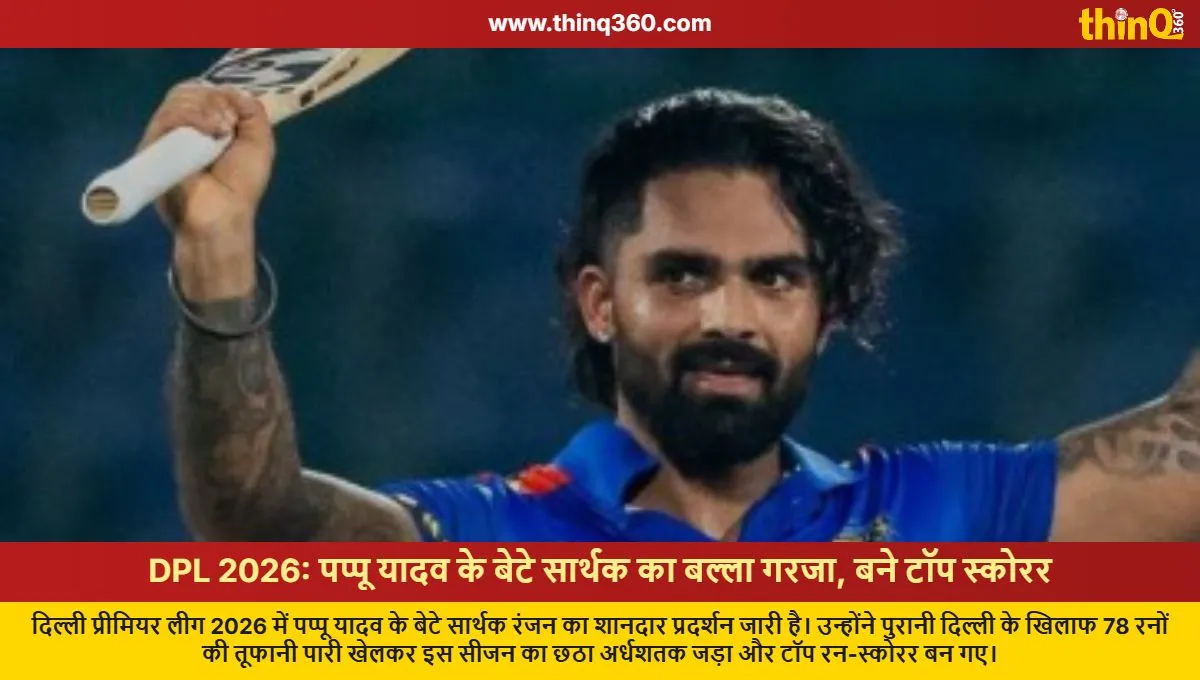 dpl 2026 pappu yadav son sarthak ranjan becomes top run scorer with 78 runs