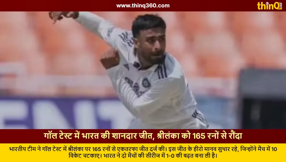 india vs sri lanka galle test india wins by 165 runs manav suthar 10 wickets