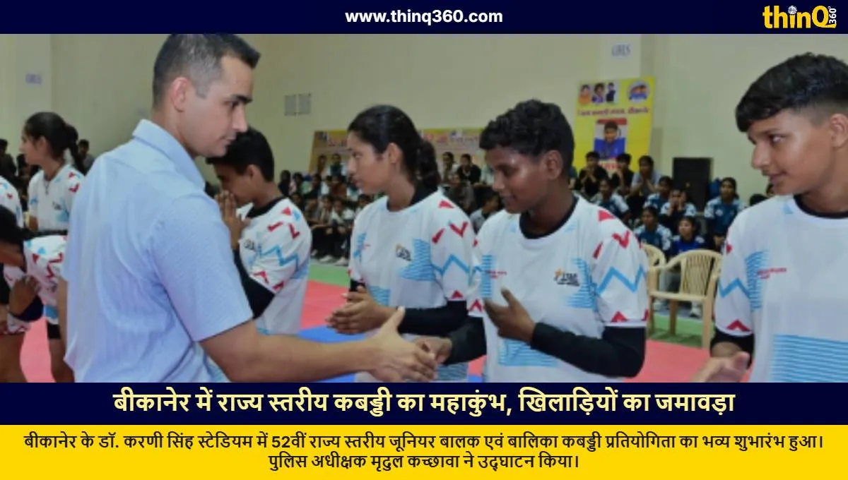 state level junior kabaddi competition bikaner rajasthan