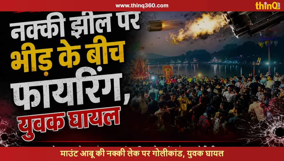 mount abu nakki lake shooting manoj makwana injured