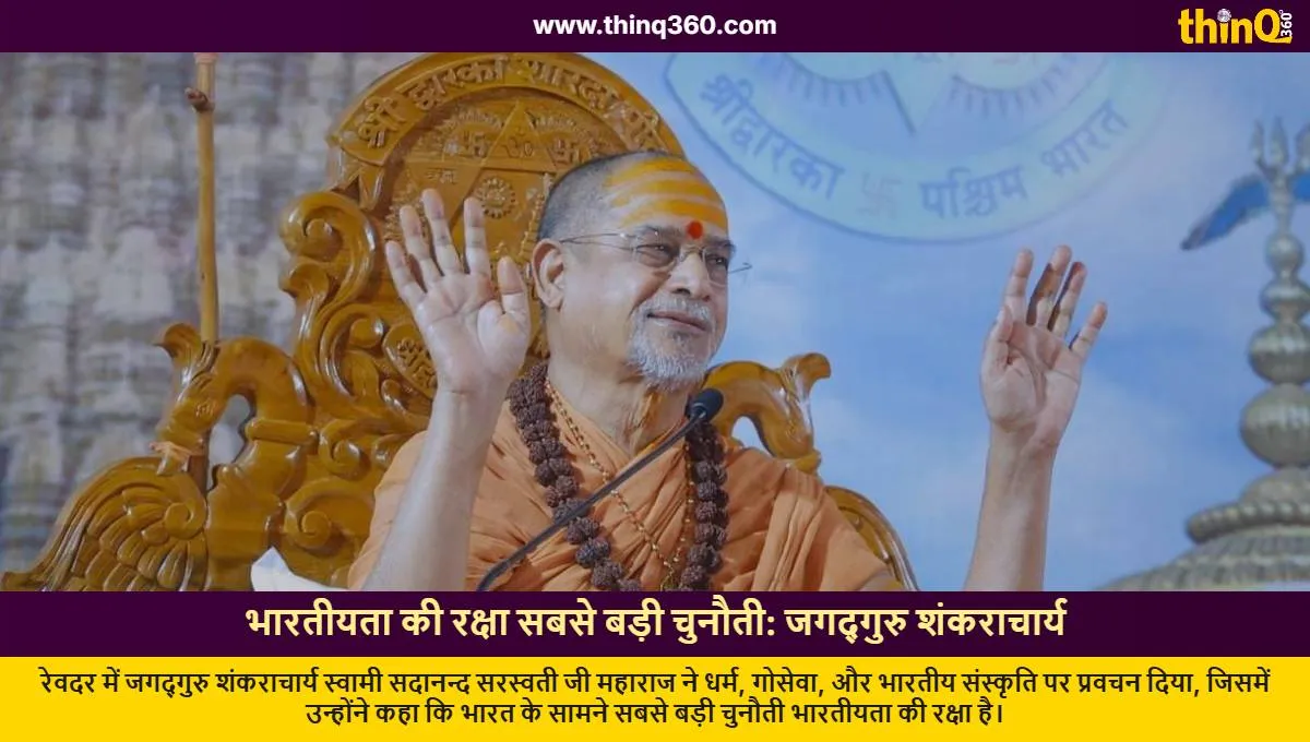 jagadguru shankaracharya says protecting indianness is biggest challenge in revdar