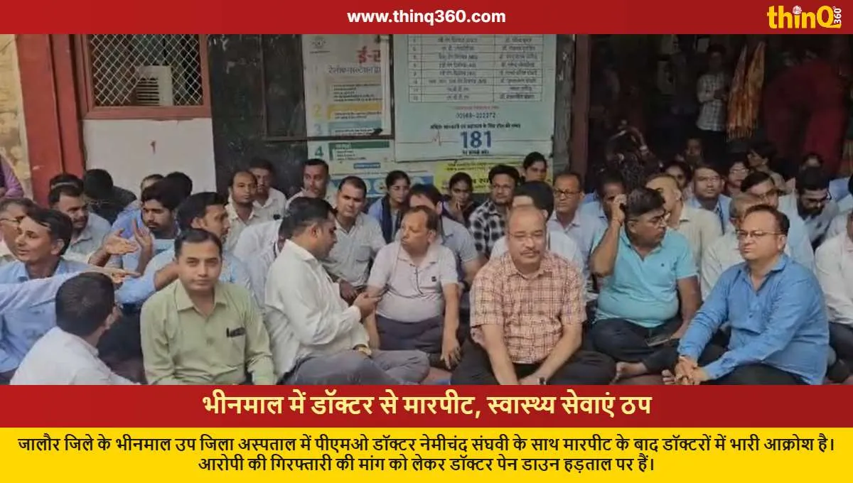 bhinmal uproar over assault on doctor demand for accuseds arrest