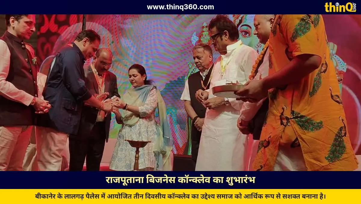 rajputana business conclave bikaner