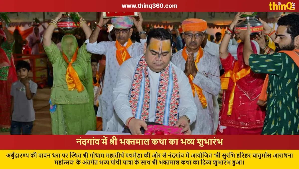 shri bhaktmal katha begins in nandgaon revdar with pothi yatra