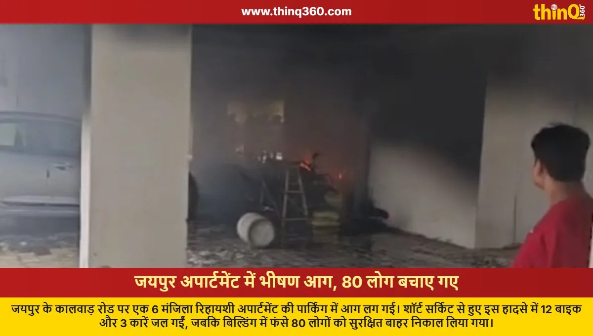 jaipur residential apartment fire 80 people rescued