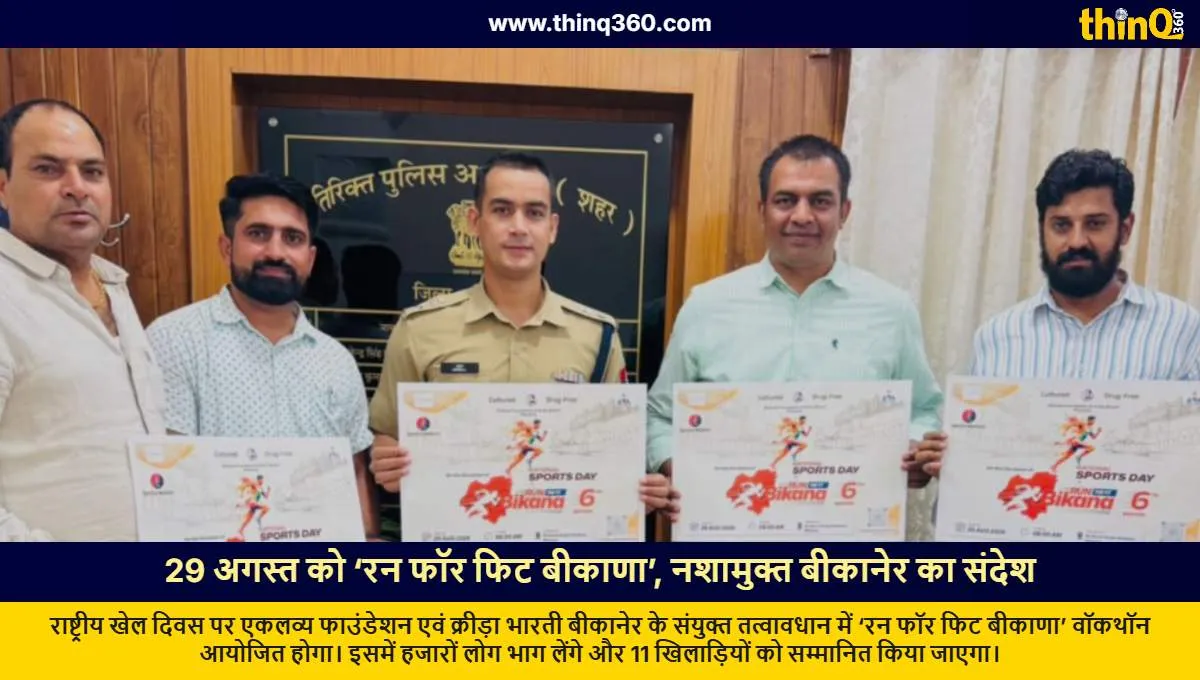 'Run for Fit Bikaner' on Aug 29, 11 Players to be Honored