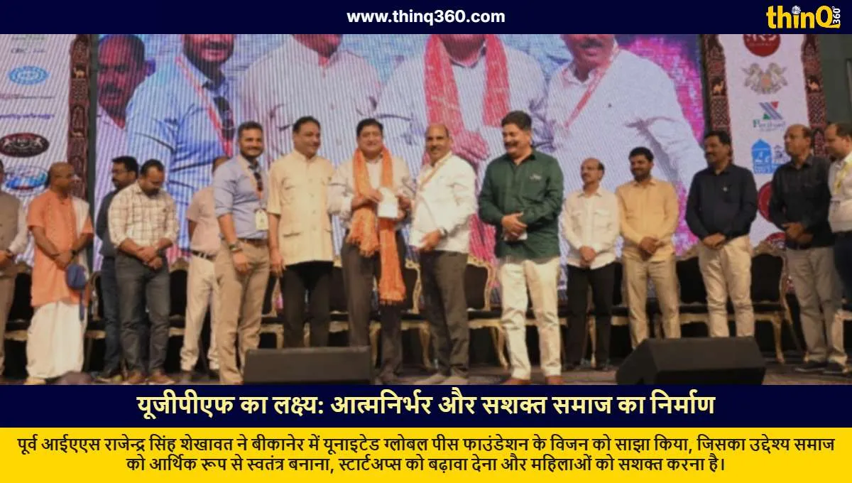 ugpf vision for self reliant society in bikaner