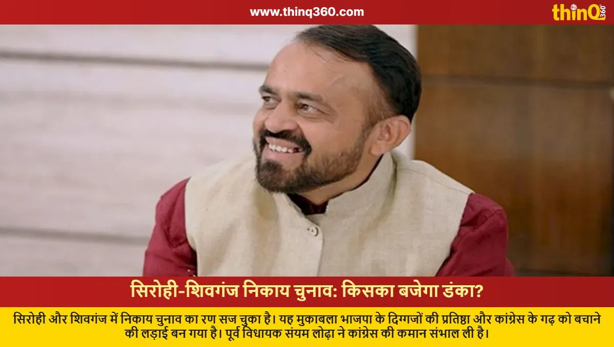 sirohi shivganj civic polls bjp vs congress prestige battle