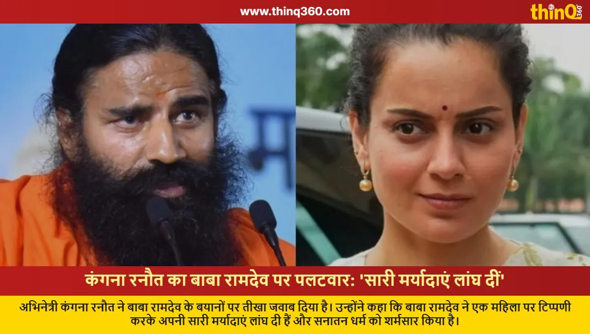 Kangana Ranaut Hits Back at Baba Ramdev, Says He Crossed All Limits