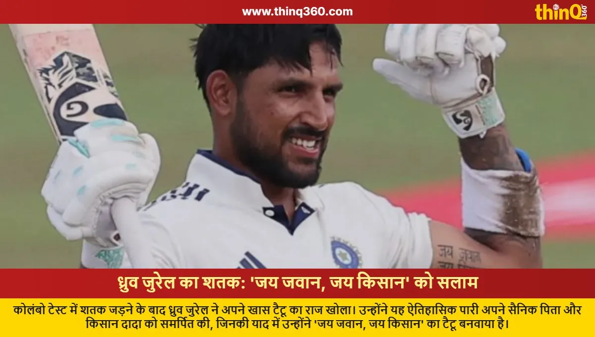 Dhruv Jurel Shows Tattoo After Century, Reveals Special Reason