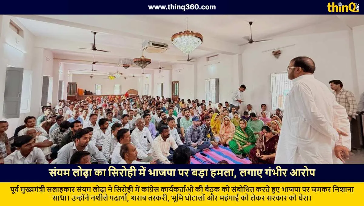 sanyam lodha slams bjp in sirohi alleges corruption and drug trafficking