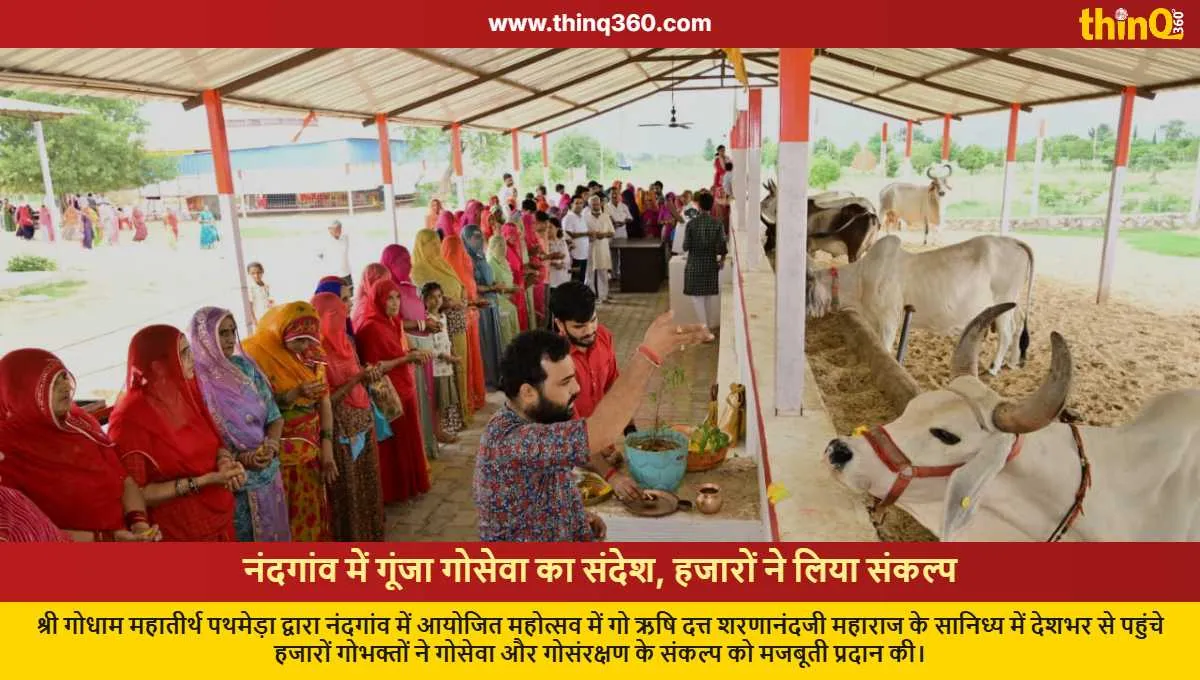 nandgaon pathmeda goseva sankalp datt sharananandji maharaj