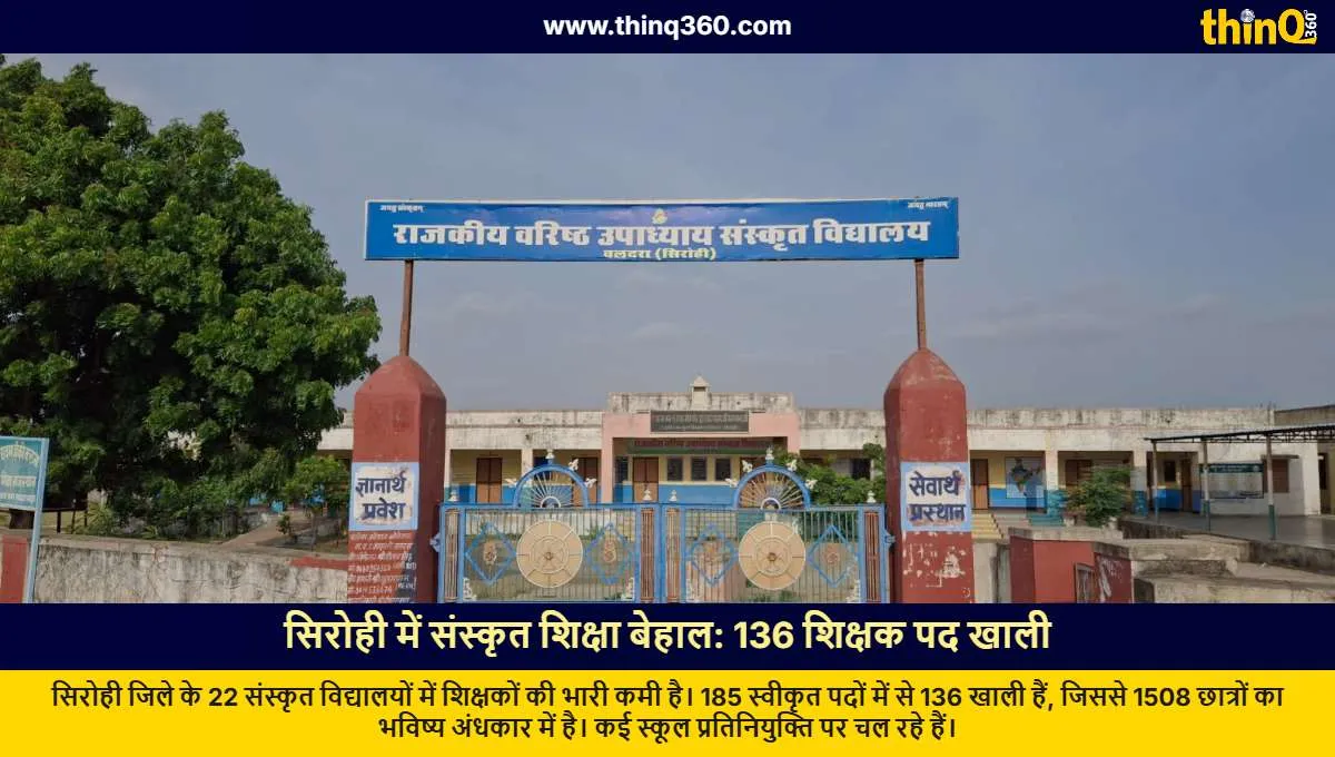 sirohi sanskrit schools teacher vacancy education crisis