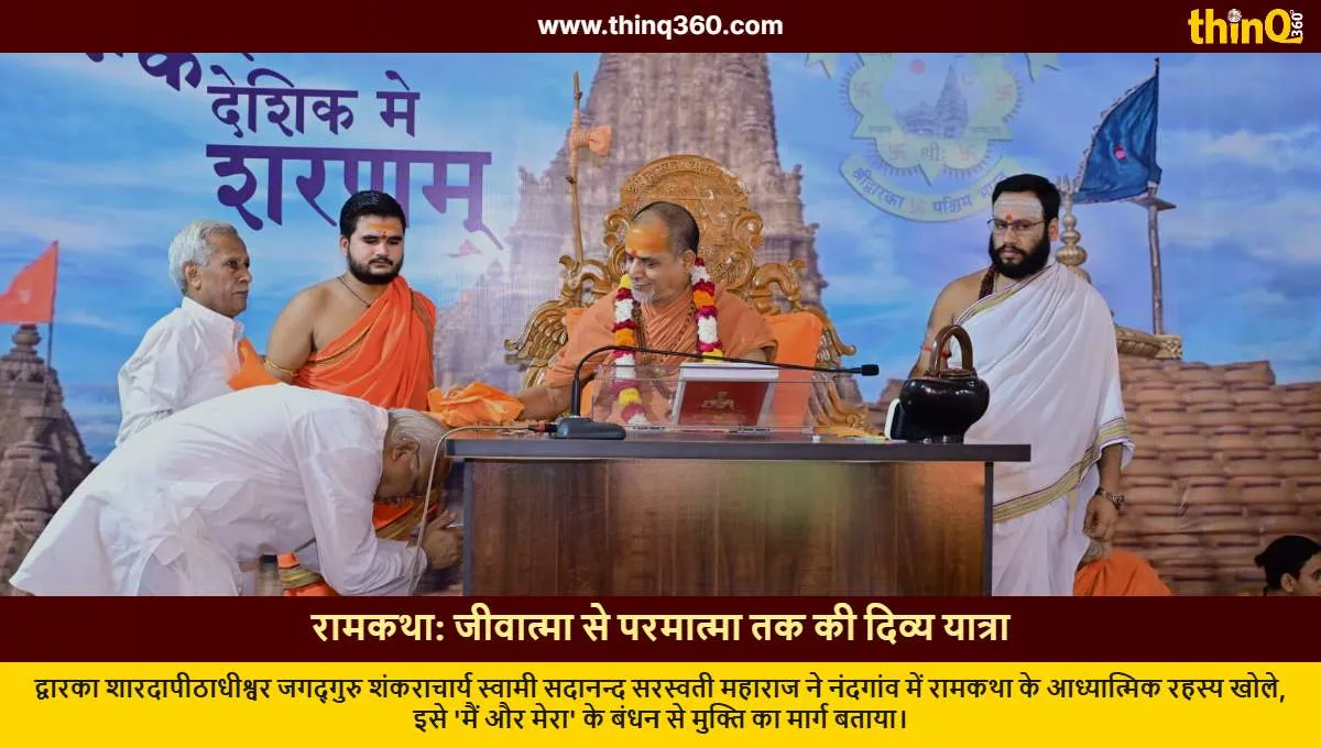 jagadguru shankaracharya reveals ramkatha spiritual secrets nandgaon