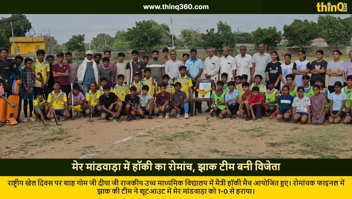 mer mandawara national sports day hockey match jhak team wins