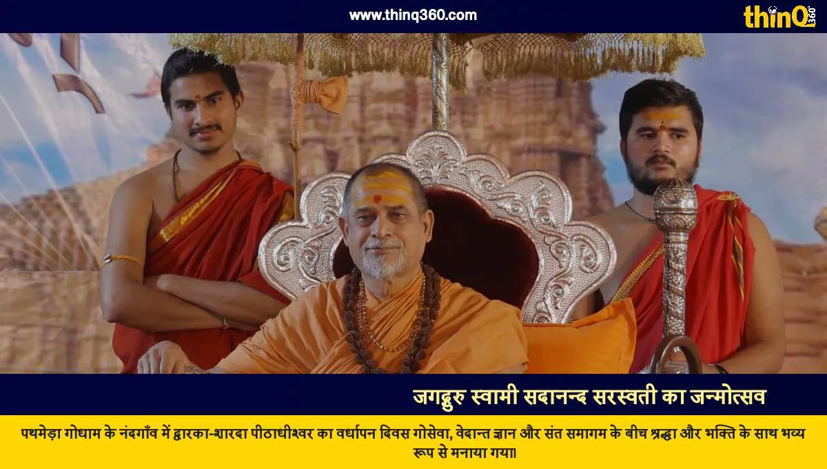 jagadguru swami sadanand saraswati birthday celebration pathmeda