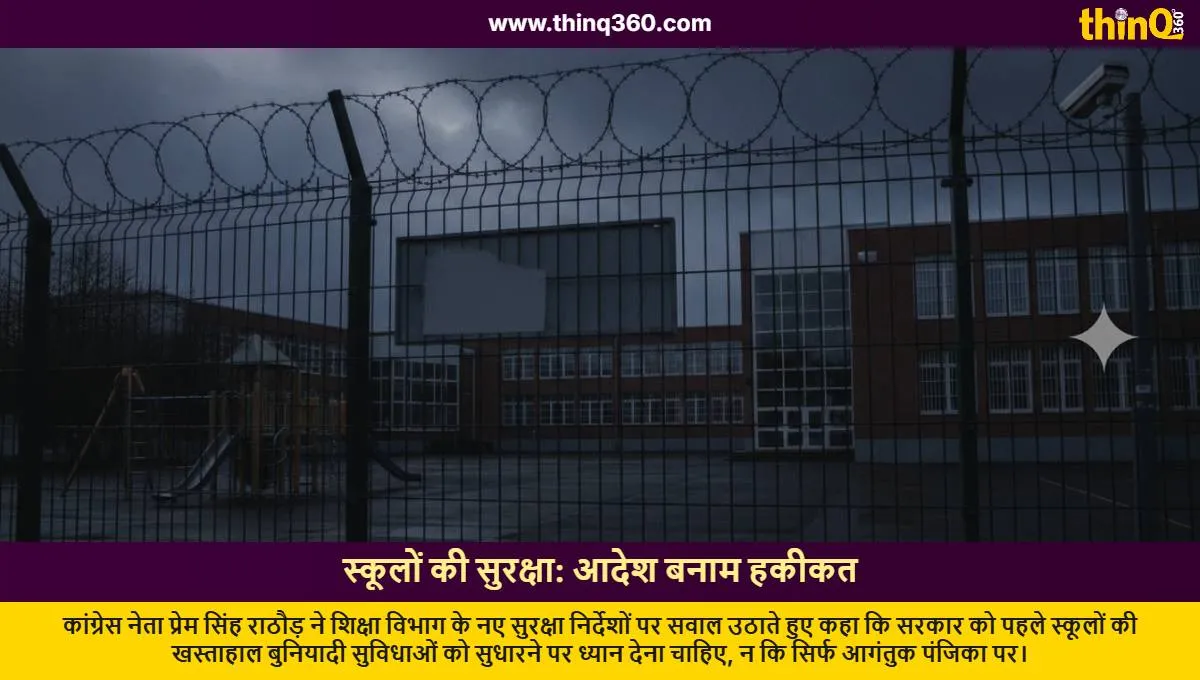 rajasthan govt schools safety rules infrastructure prem singh rathore