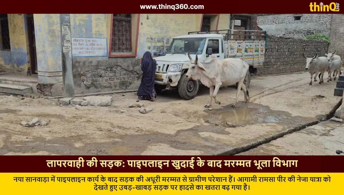 pindwara naya sanwada road repair negligence pipeline work