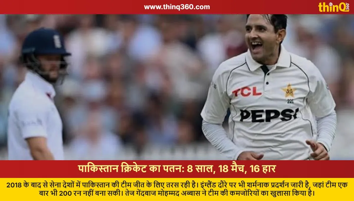 pakistan cricket team poor performance england tour mohammad abbas