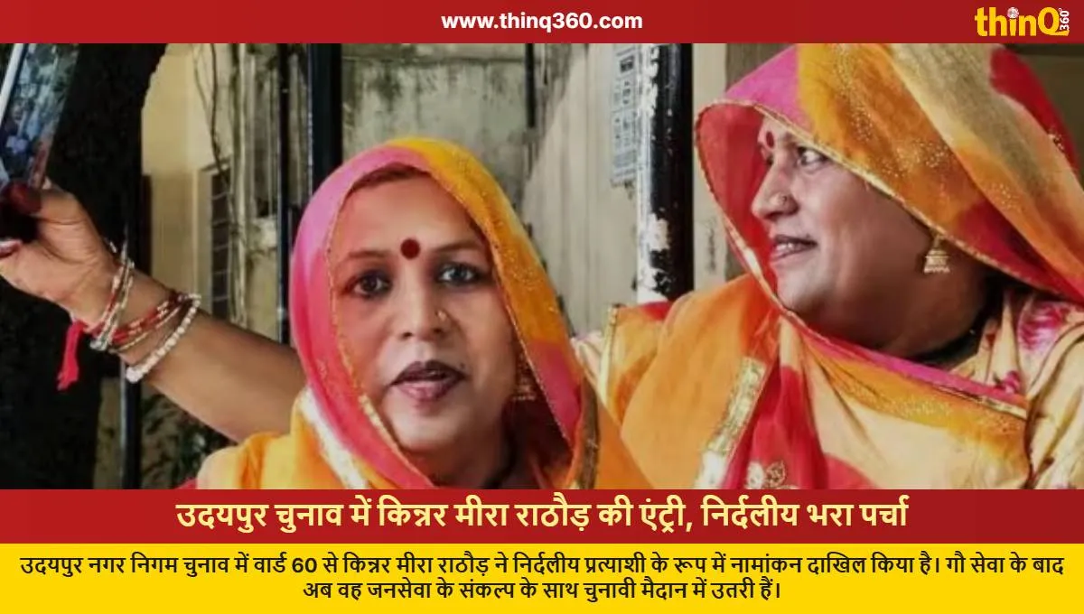 Udaipur: Transgender Meera files nomination from Ward 60