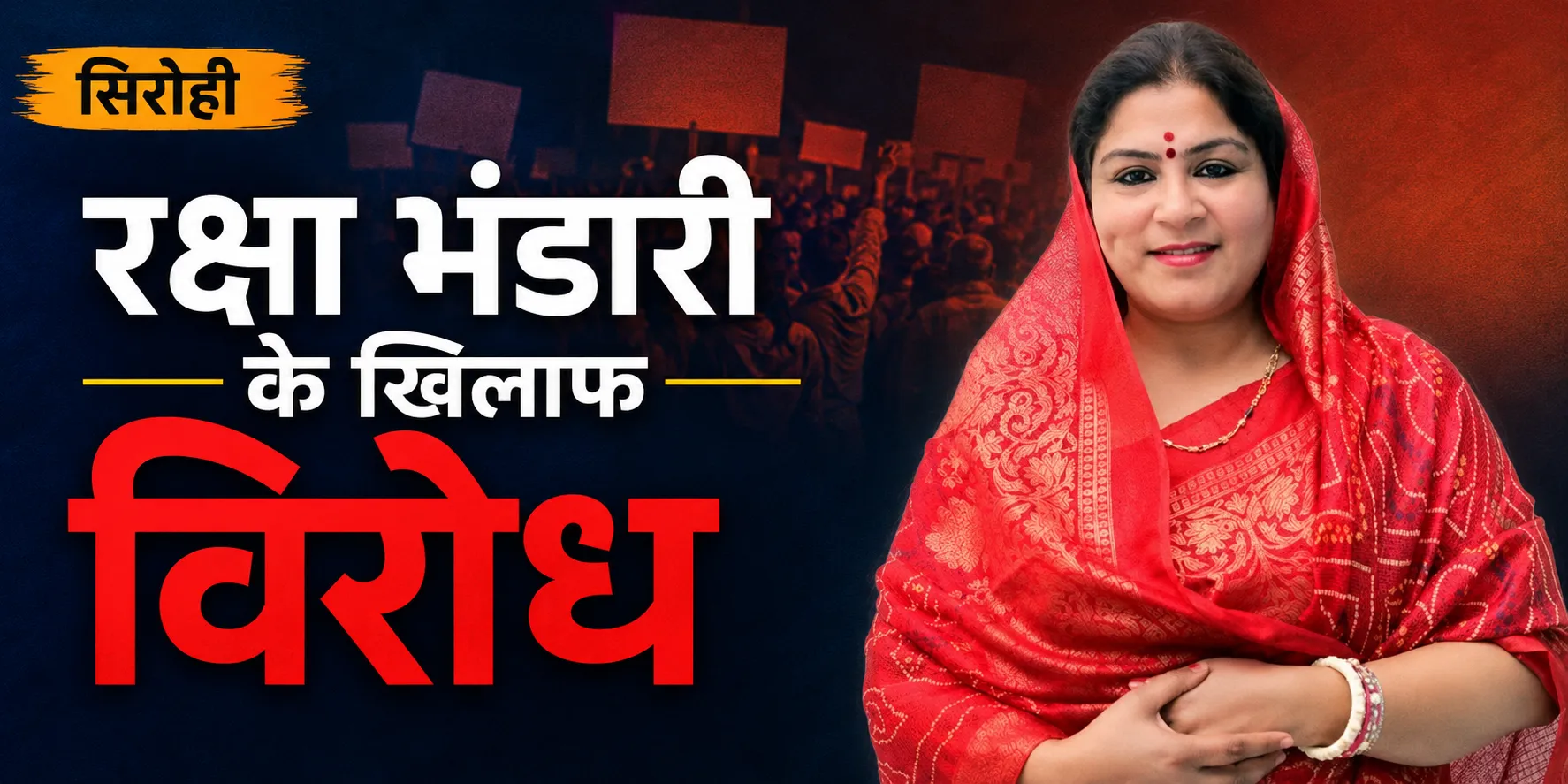 sirohi bjp protest raksha bhandari ticket distribution abu road