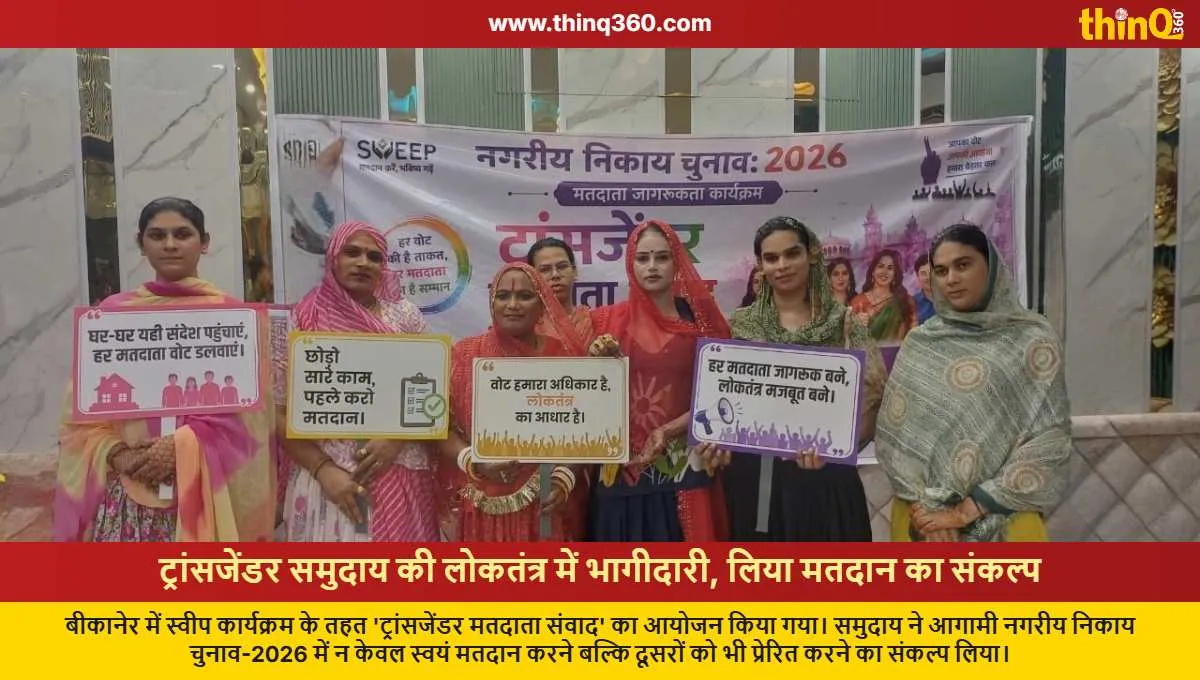 bikaner transgender community voter awareness pledge sveep