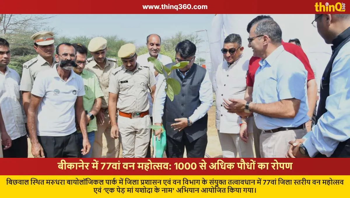 bikaner 77th van mahotsav 1000 saplings planted