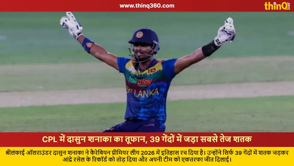 dasun shanaka fastest century cpl 2026 breaks record