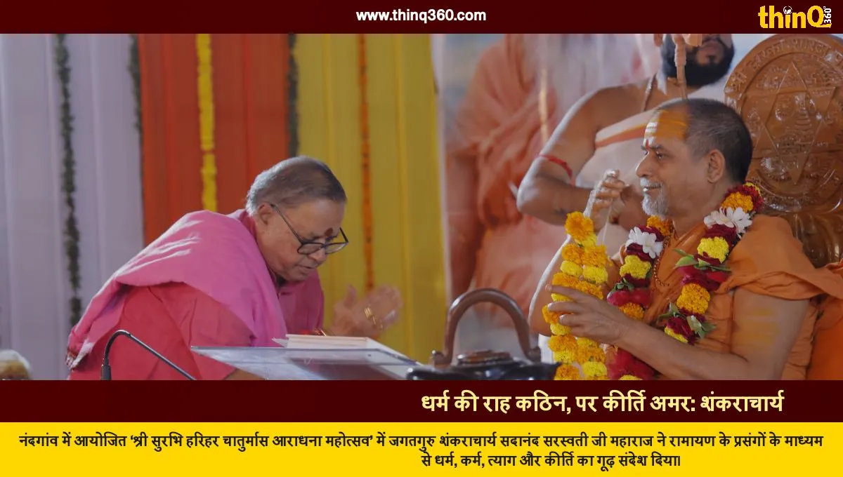 shankaracharya sermon ramayana dharma karma nandgaon