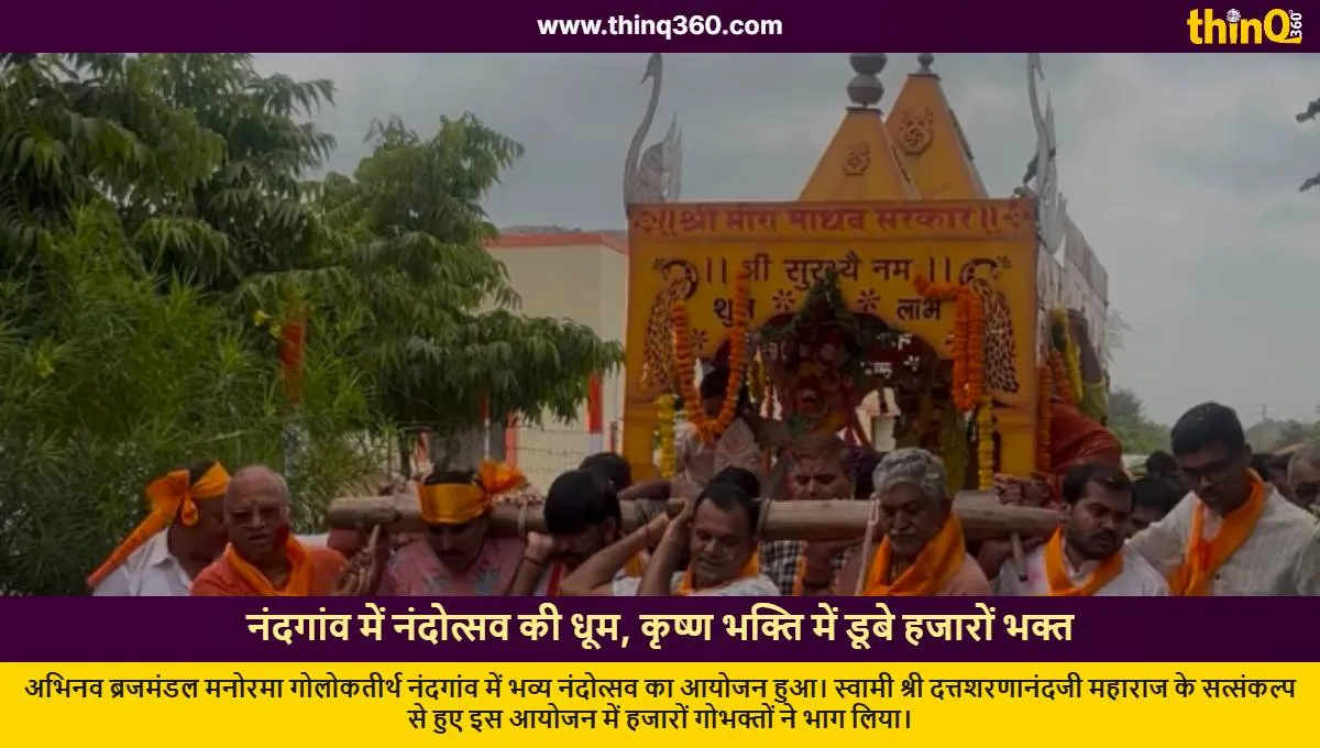 revdar nandgaon nandotsav celebration youths pull chariot