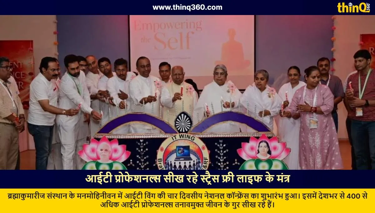 brahmakumaris it professionals conference stress free life abu road