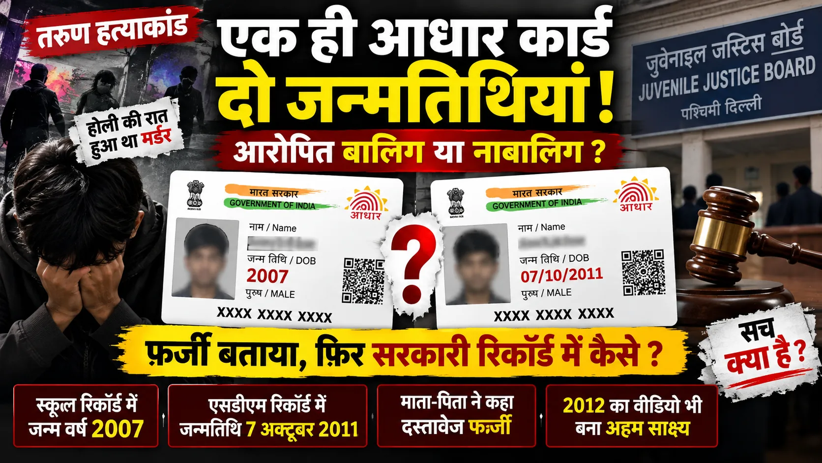 tarun murder case aadhaar card birth date dispute jjb delhi