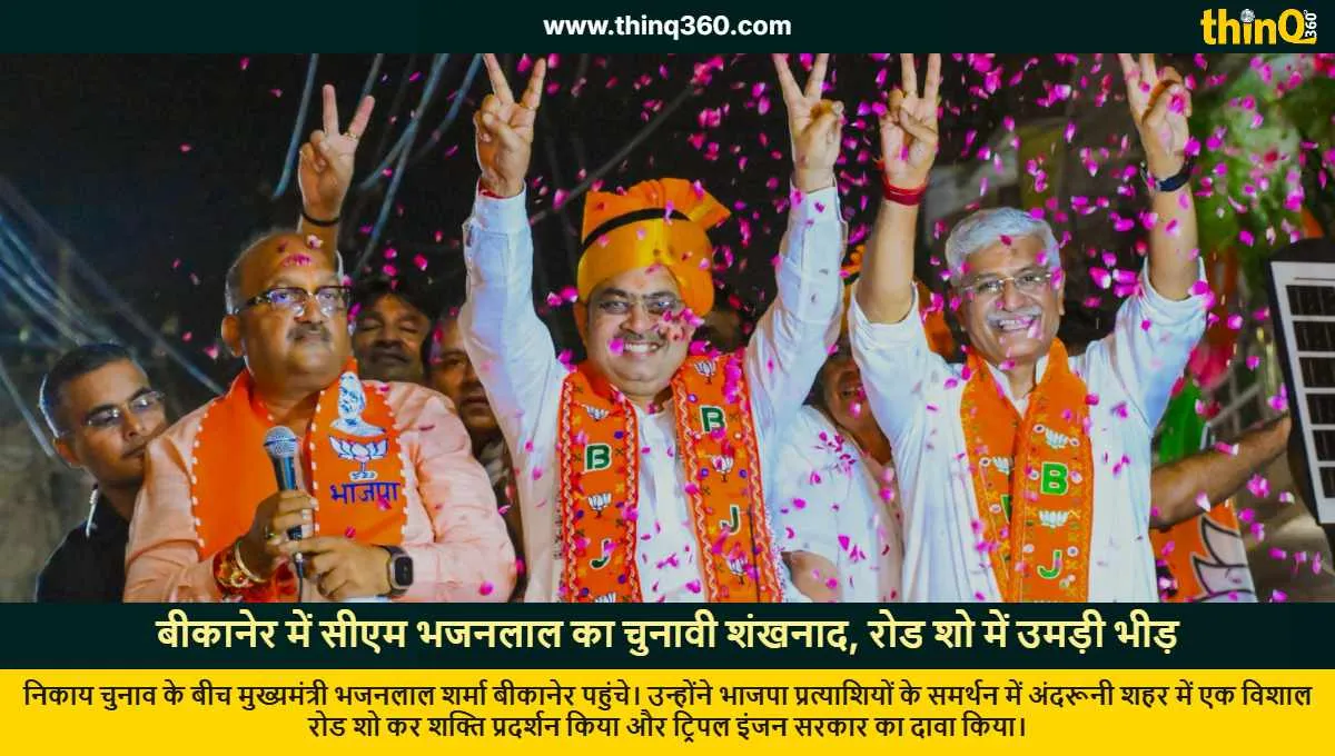 cm bhajanlal sharma bikaner roadshow civic polls bjp