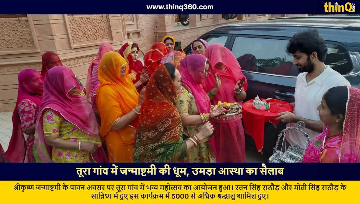 tura village janmashtami festival 5000 devotees celebration