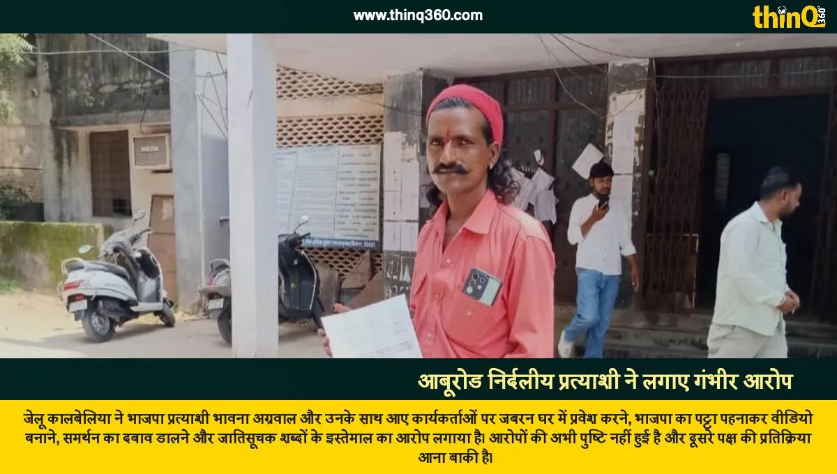 abu road municipal election ward 23 jelu kalbelia complaint bhavna agarwal