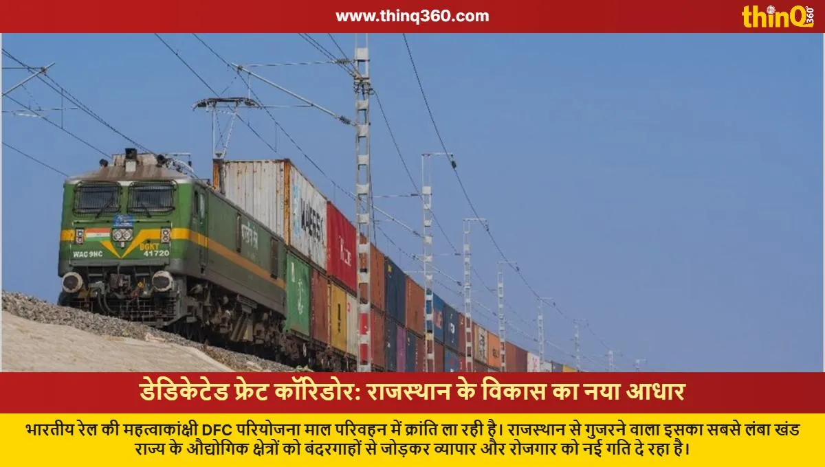 dedicated freight corridor rajasthan industrial development dfc