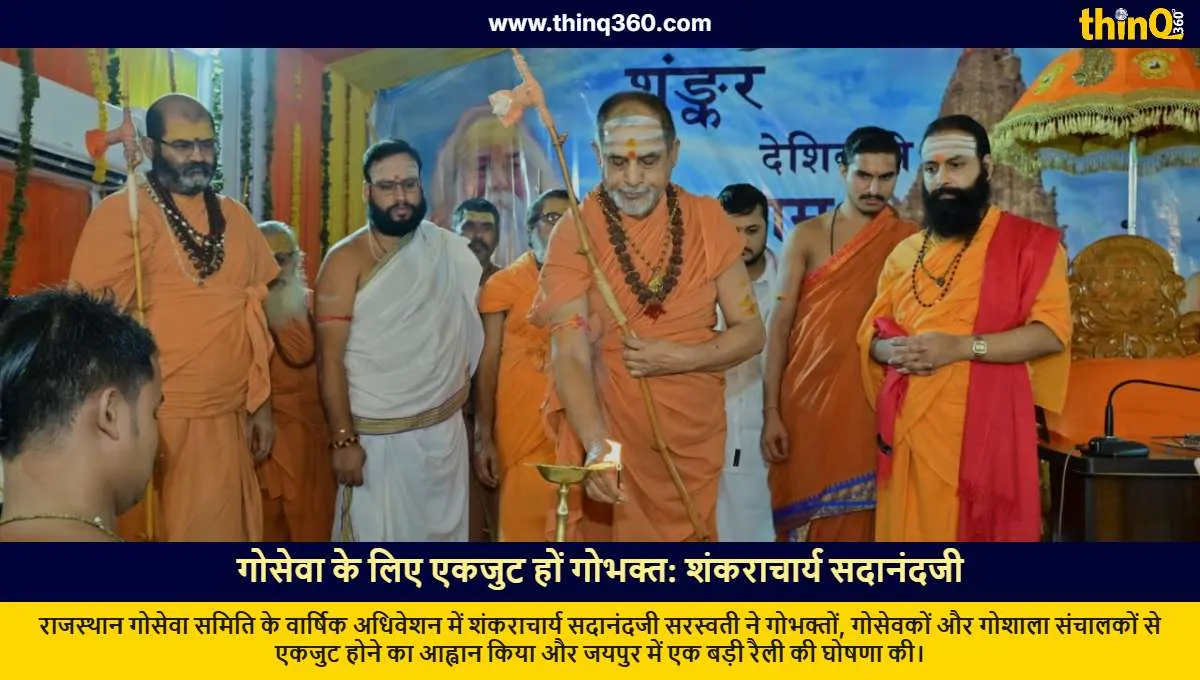rajasthan goseva samiti convention shankaracharya calls for jaipur rally