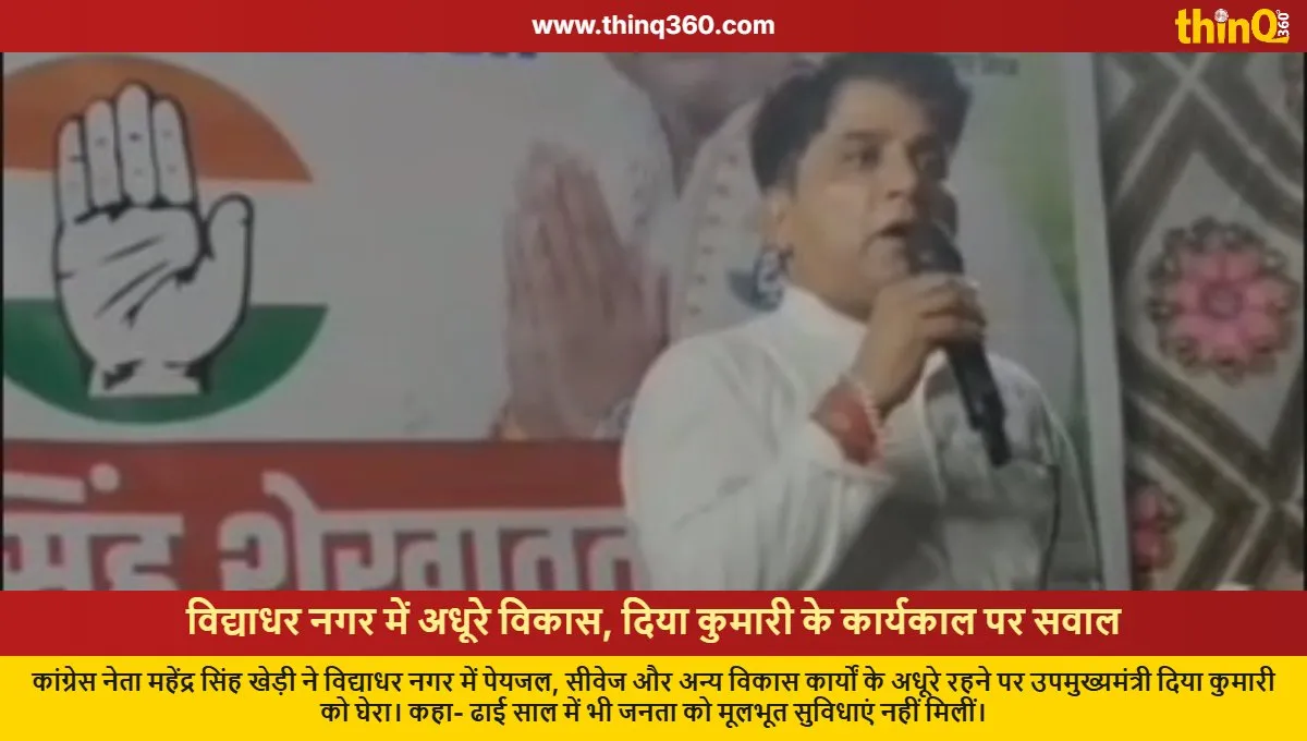 congress slams diya kumari vidhyadhar nagar development jaipur