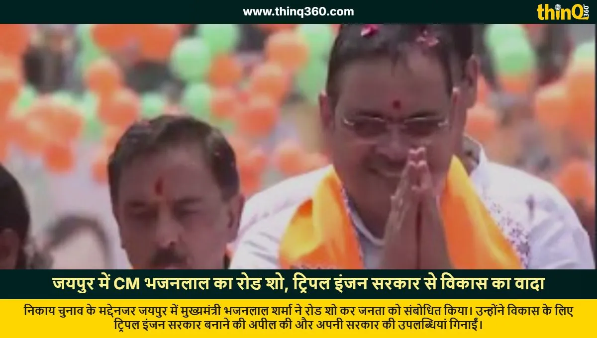 cm bhajanlal jaipur roadshow local body elections bjp