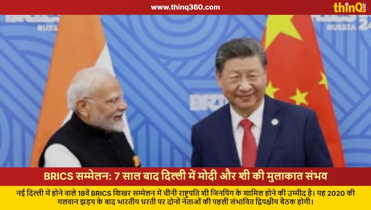 brics summit delhi modi xi jinping bilateral meeting 2024