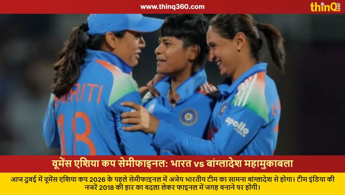 womens asia cup 2026 india vs bangladesh semifinal dubai