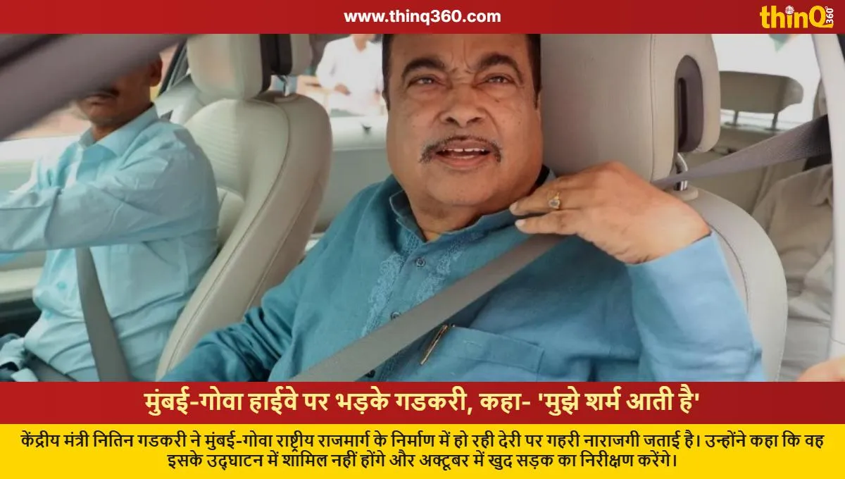 nitin gadkari angry mumbai goa highway delay inauguration